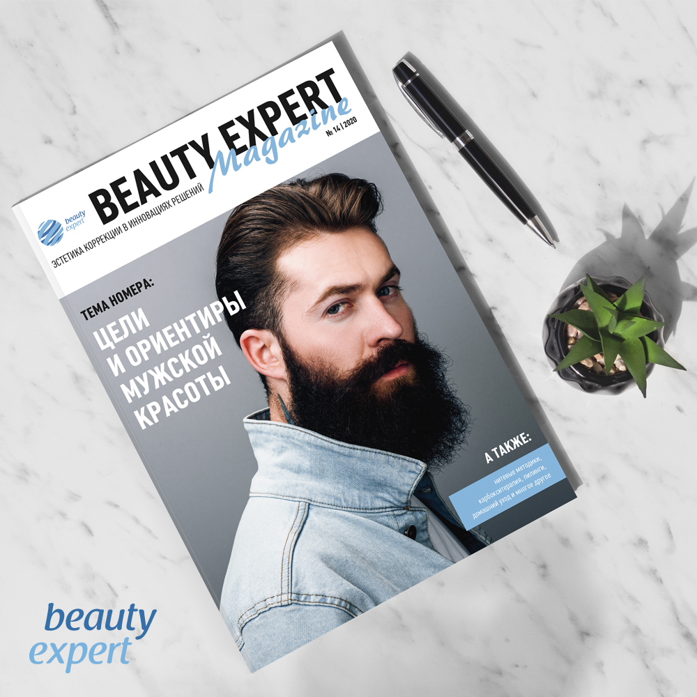 Beauty Expert Magazine, выпуск 14