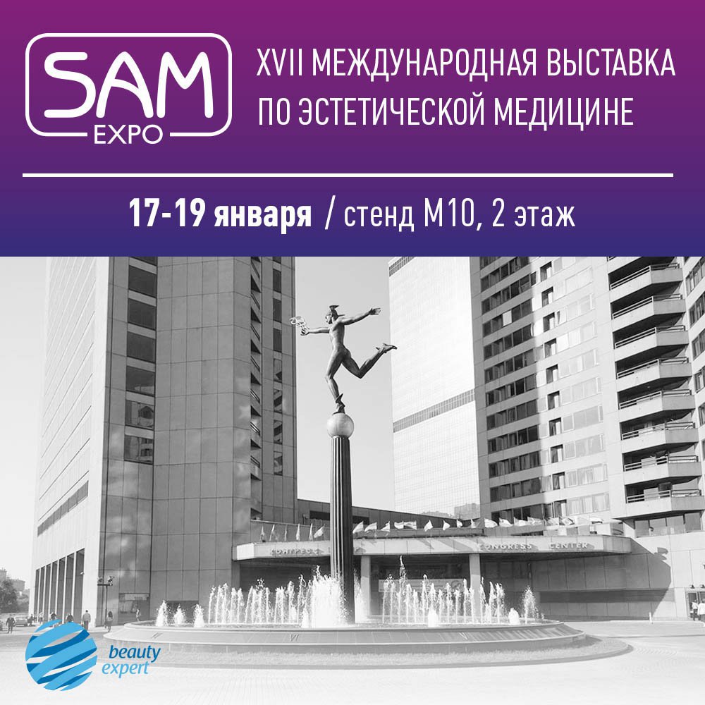 Встретимся на SAM-expo!