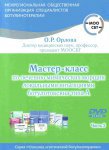 DVD: Инъекции ботулотоксина типа А (Ч.2)
