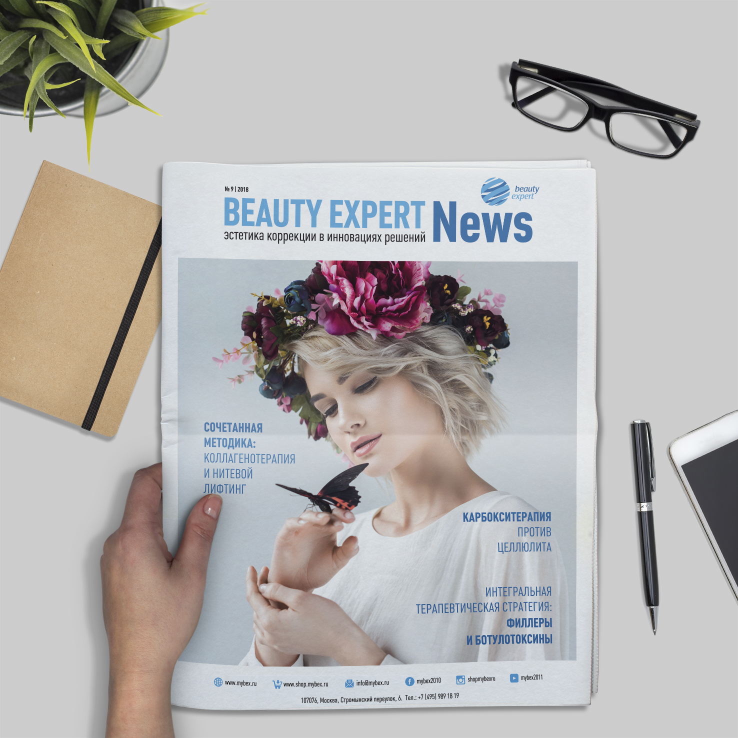 Новый осенний выпуск Beauty Expert News