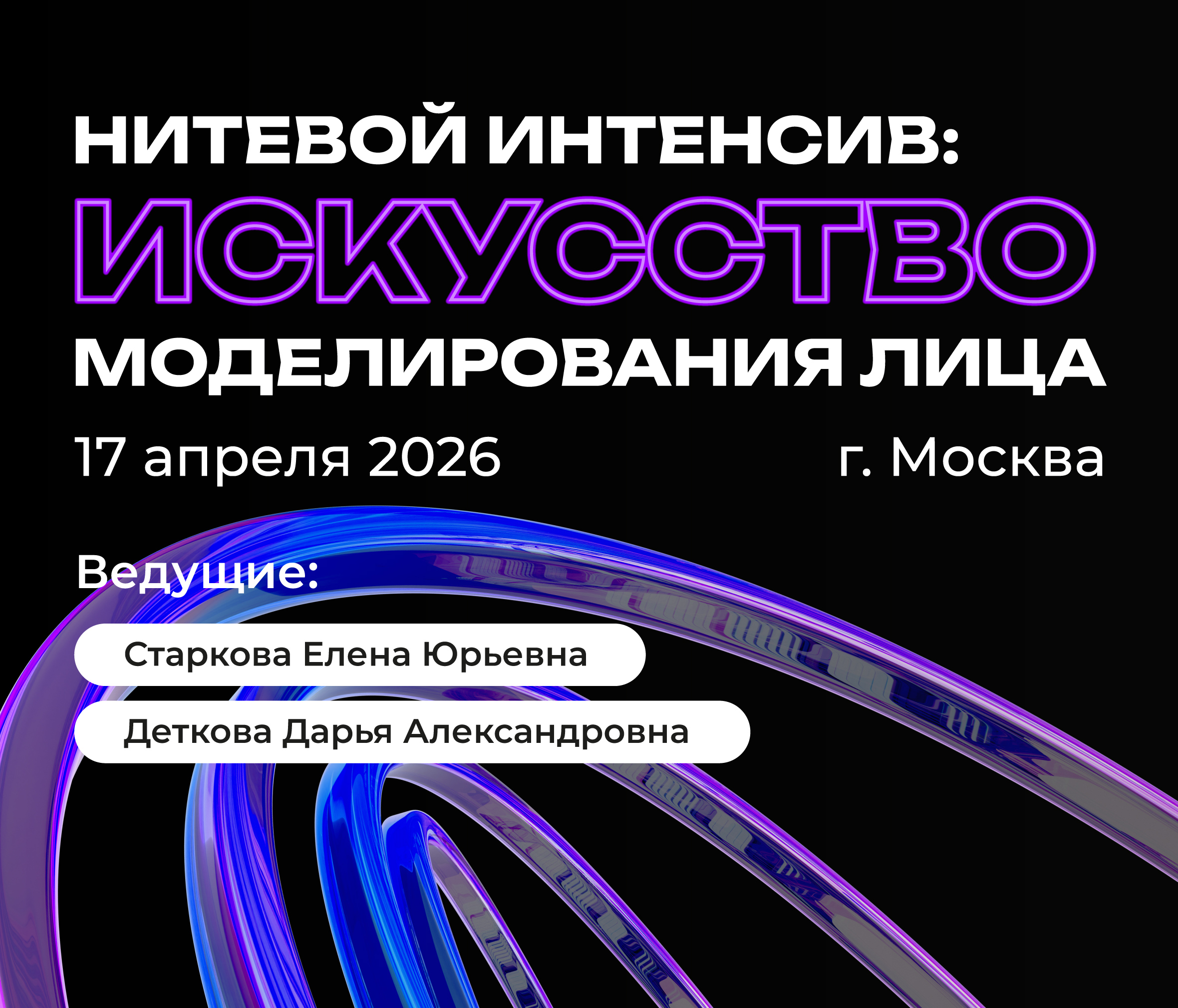 Интенсив, справа