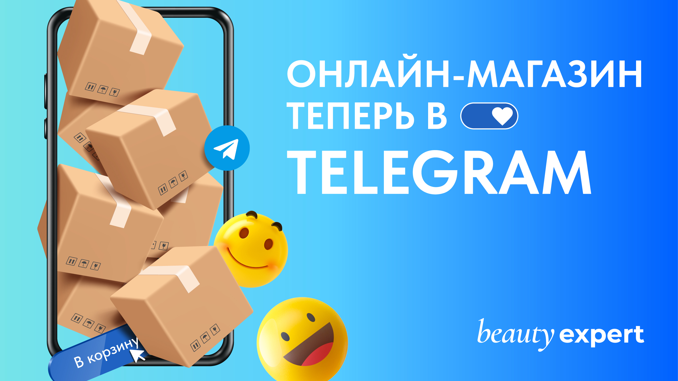 Онлайн - магазин теперь в Telegram