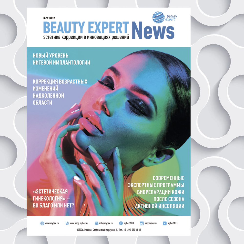Новый выпуск Beauty Expert News #12
