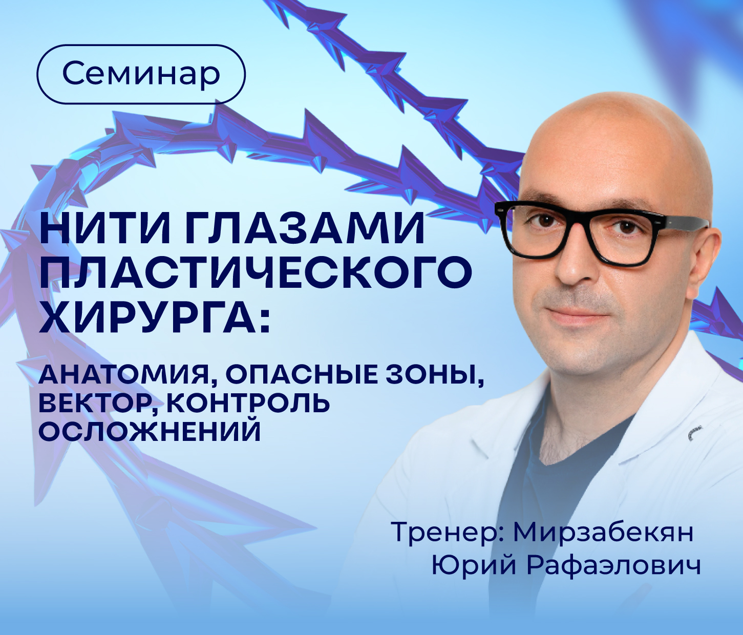 Анонс семинара, справа