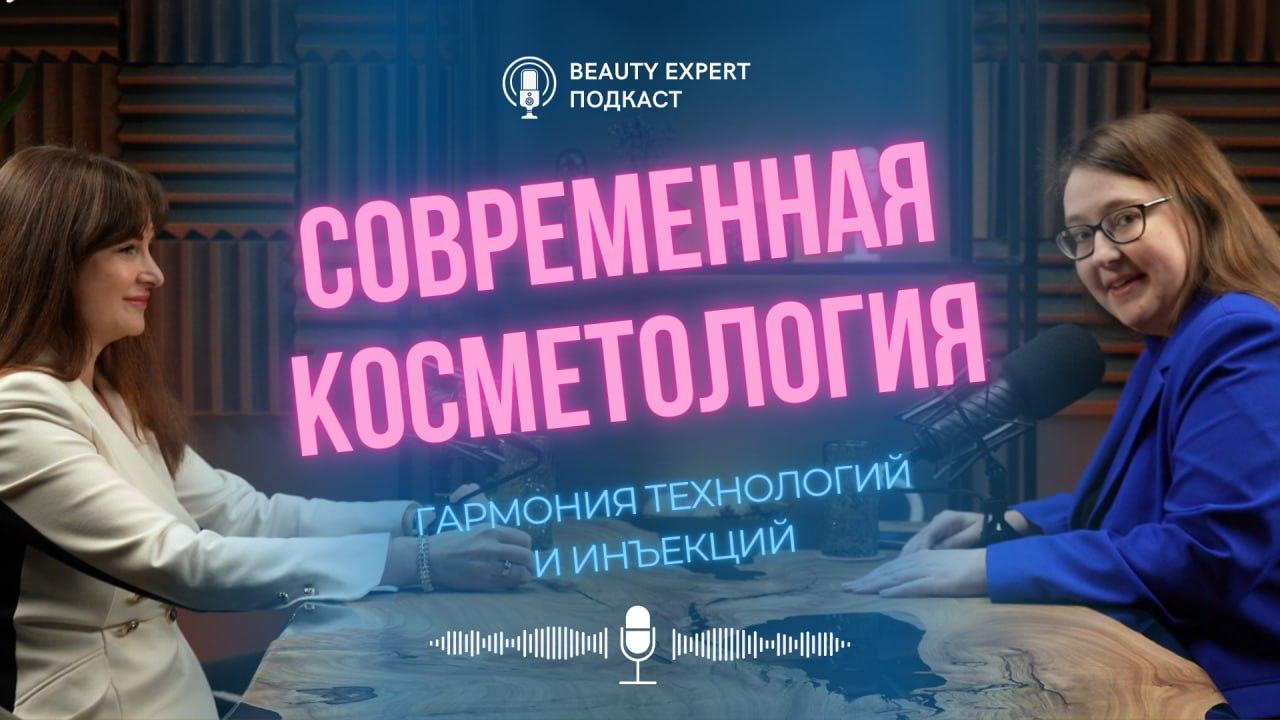 Современная косметология: гармония технологий и инъекций Современная косметология: гармония технологий и инъекций