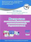 DVD: Инъекции ботулотоксина типа А (Ч.1)