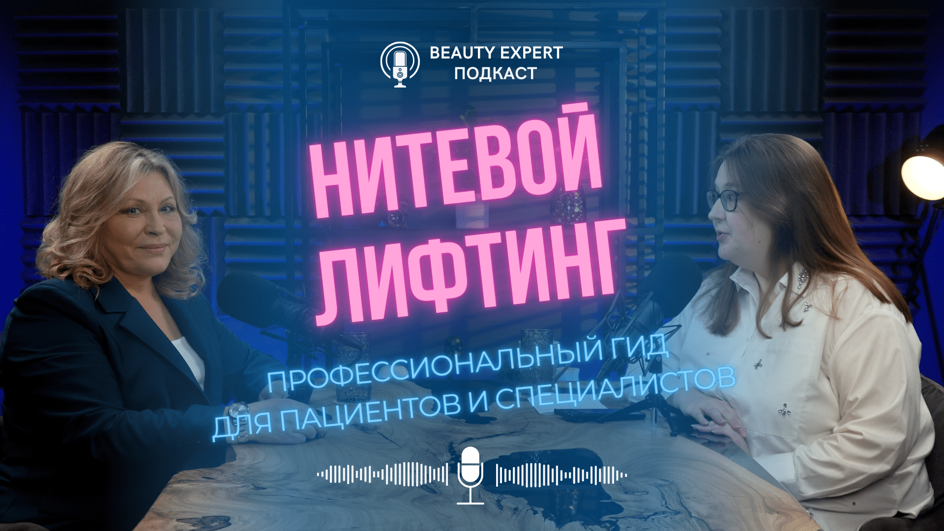 Нитевой лифтинг – профессиональный гид для пациентов и специалистов