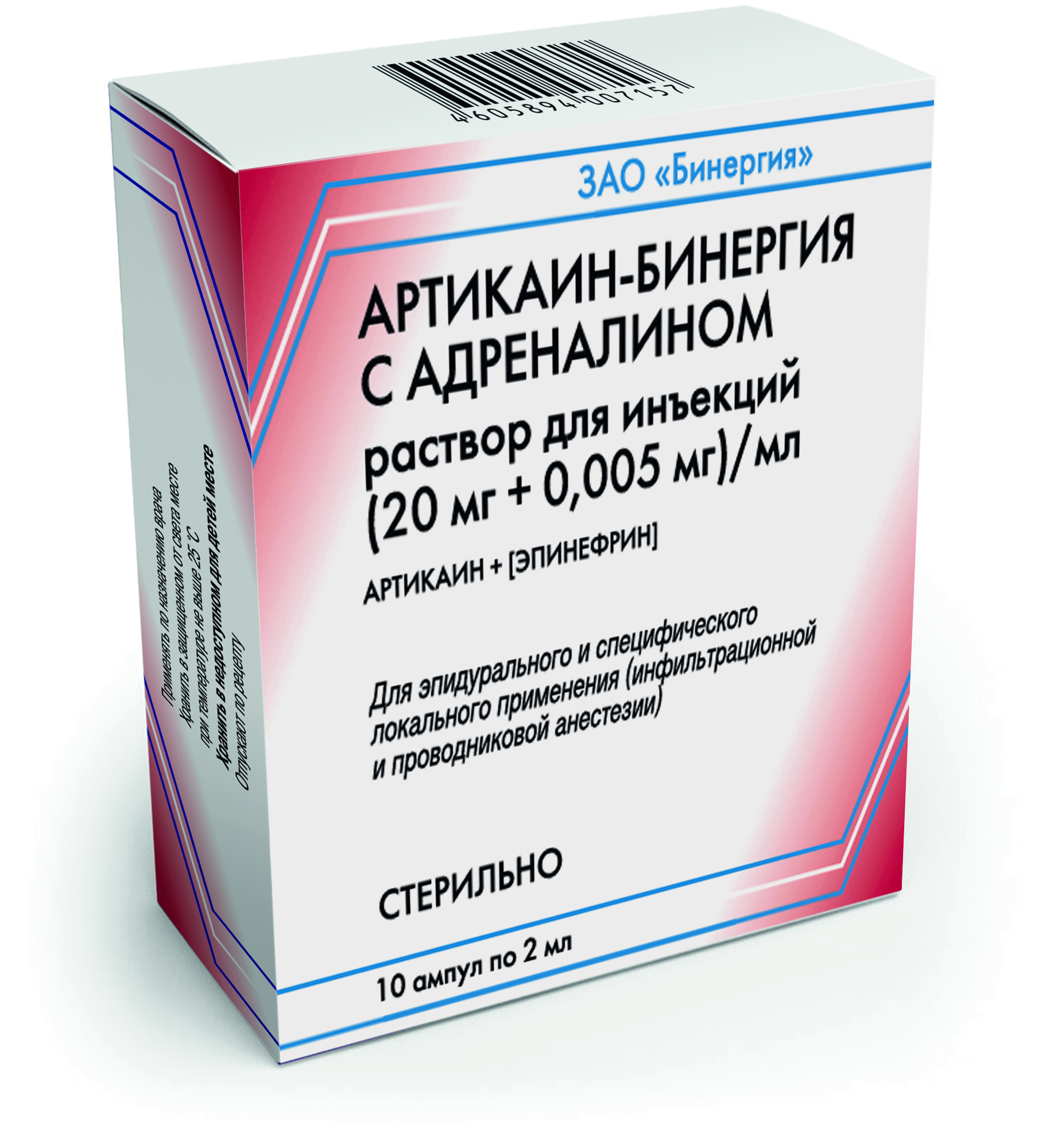 Артикаин-Бинергия с адреналином (20 мг + 0,005 мг) 2мл №10