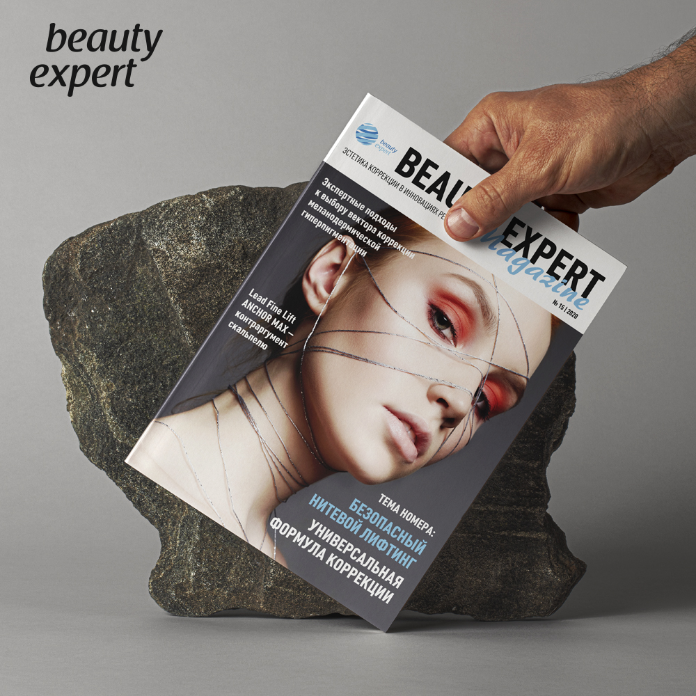 Выпуск №15 издания Beauty Expert Magazine