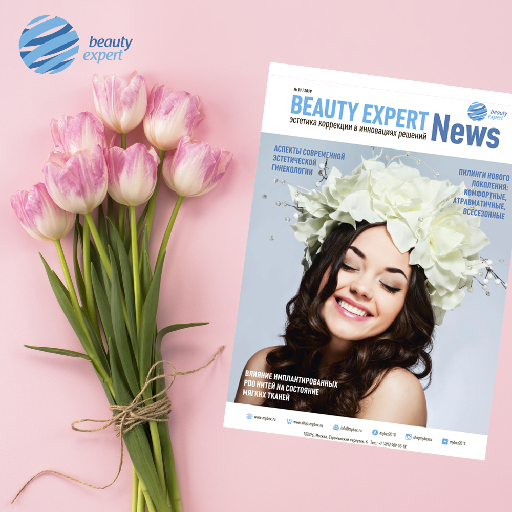 Новый выпуск Beauty Expert News #11