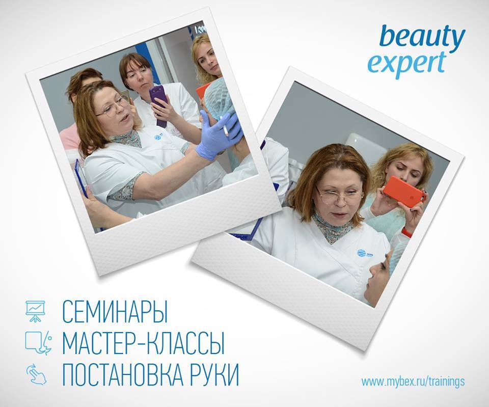 Начало учебного года в Beauty Expert Academy