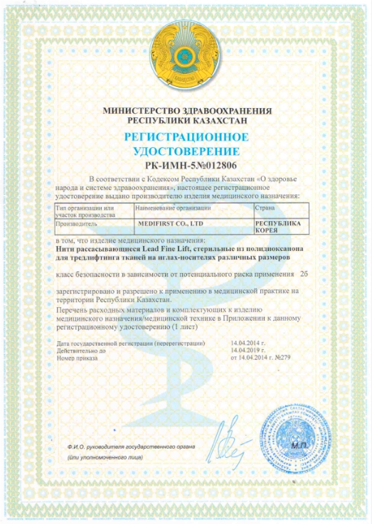 Регистрационное удостоверение в Казахстане РК-ИМН-5№012806 от 14.04.2014