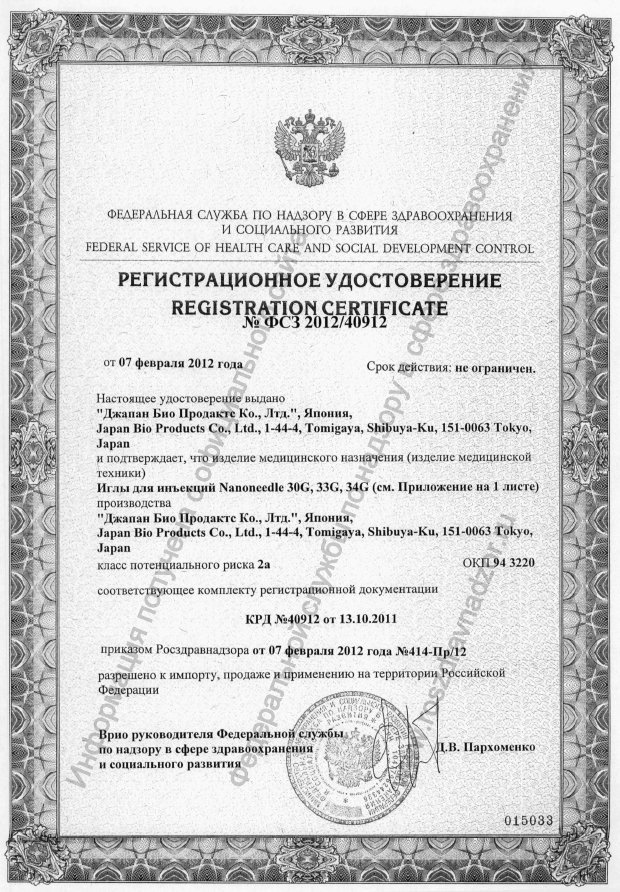 РУ наноигл.jpg